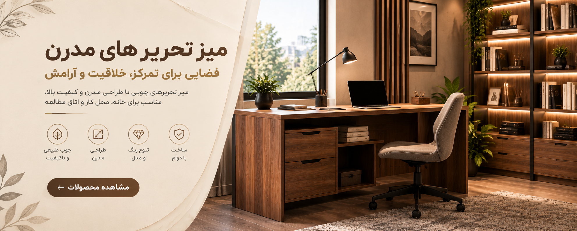 میز تحریرهای مدرن و شیک | گالری چوب کرمی