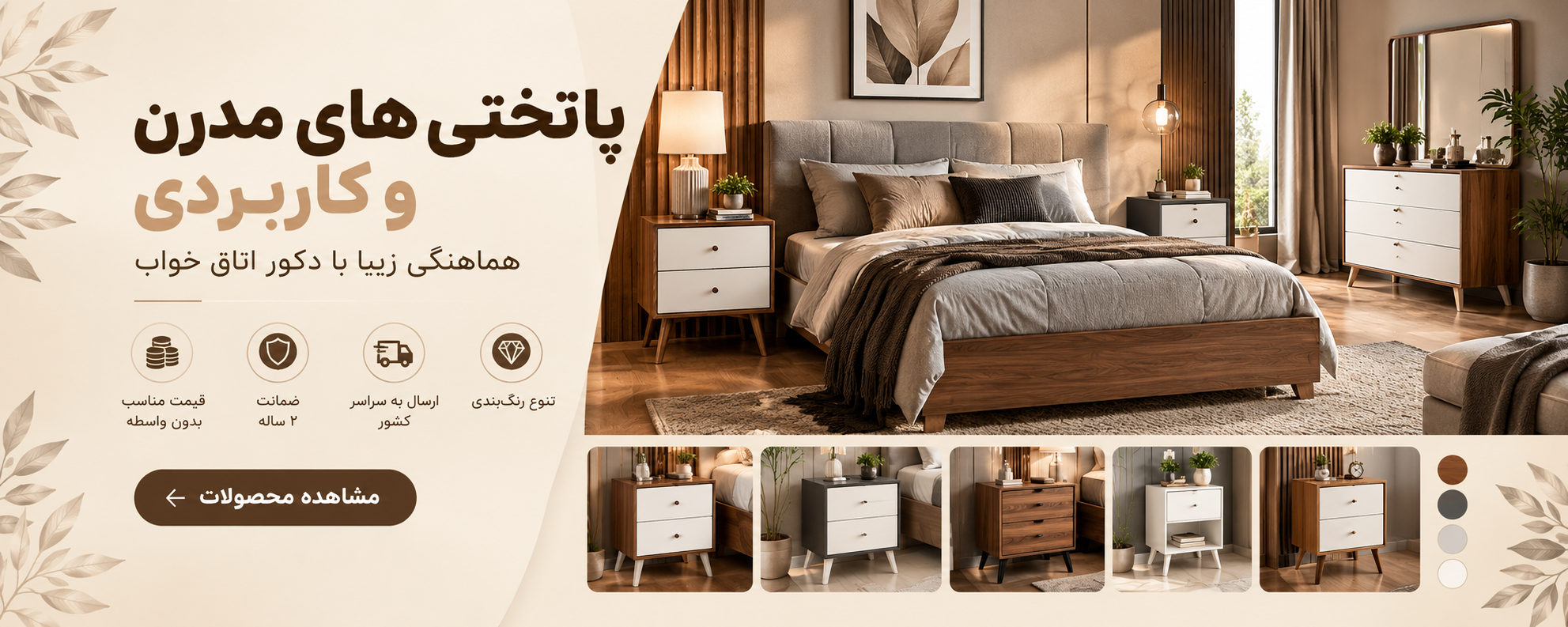 پاتختی های مدرن و شیک | گالری چوب کرمی