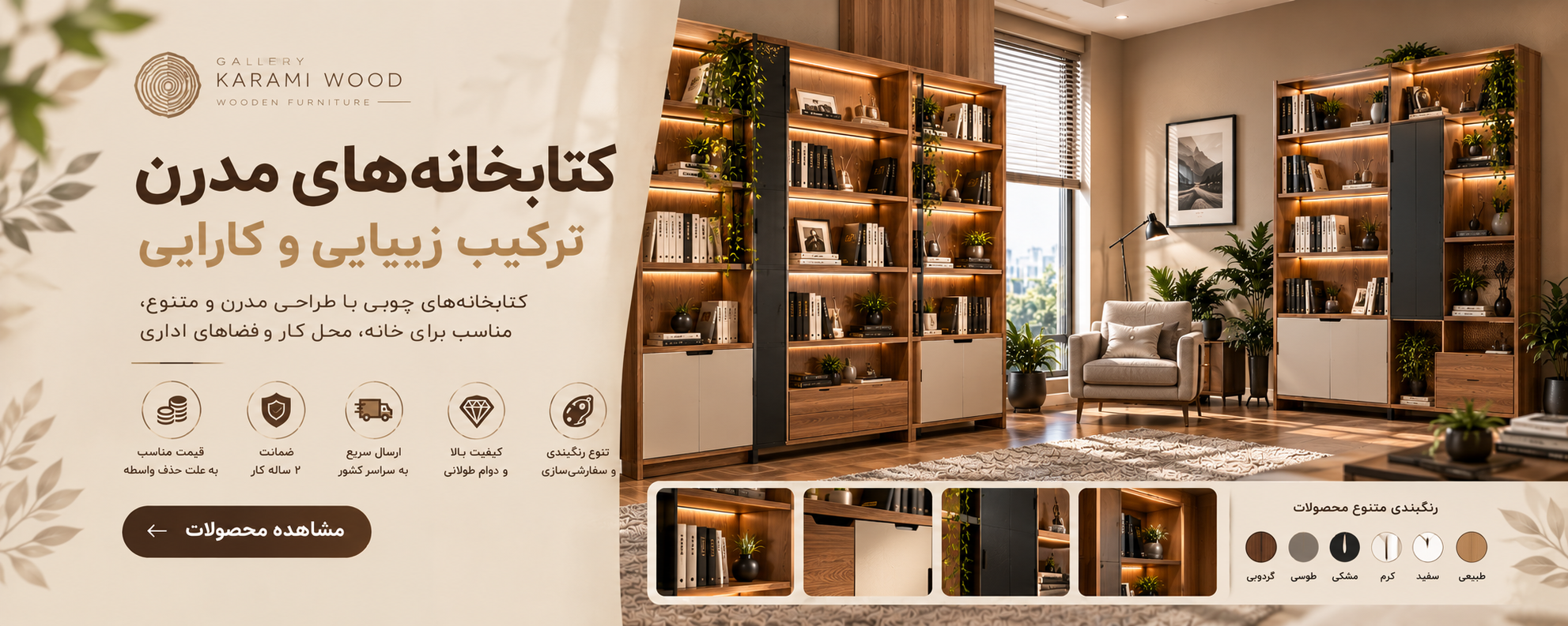 کتابخانه های مدرن و شیک | گالری چوب کرمی