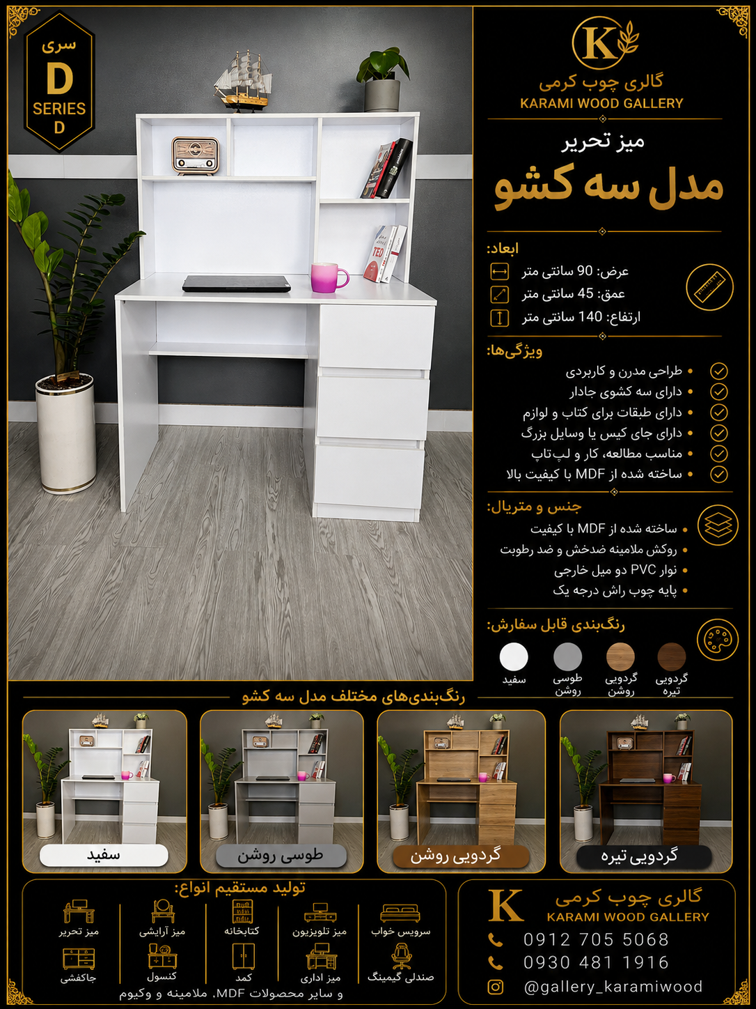 میز تحریر گالری چوب کرمی مدل D سه کشو کتابخانه‌دار