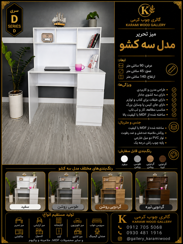میز تحریر گالری چوب کرمی مدل D سه کشو کتابخانهدار