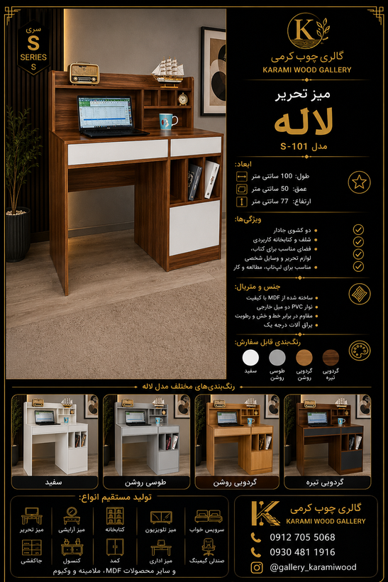 میز تحریر گالری چوب کرمی مدل لاله S-101 دو کشو کتابخانهدار