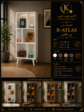 کتابخانه گالری چوب کرمی مدل B-ATLAS چندمنظوره پایهدار