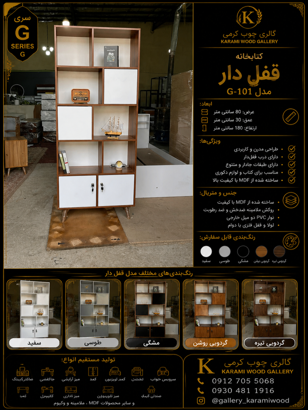 کتابخانه گالری چوب کرمی مدل G-101 قفلدار چندمنظوره