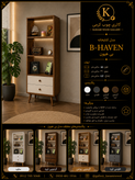کتابخانه گالری چوب کرمی مدل B-HAVEN با دو کشوی جادار و طبقات کاربردی