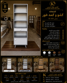 کتابخانه گالری چوب کرمی مدل B-101 با کشو و کمد دربدار