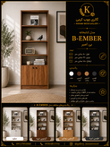 کتابخانه گالری چوب کرمی مدل B-EMBER | کتابخانه ایستاده مدرن با کمد جادار و قفسههای کاربردی