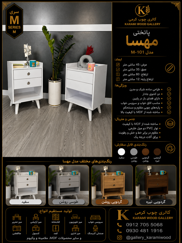 پاتختی مینیمال مهسا | مدل M-101