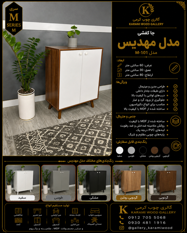 جاکفشی گالری چوب کرمی مدل مهدیس M-101 دو درب جادار