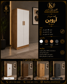 کمد لباس گالری چوب کرمی مدل آروین سری G، دارای فضای آویز و طبقات تفکیکشده